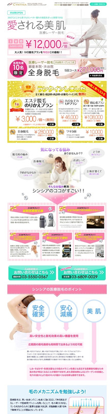 都内で一番安い脱毛を目指して！！　脱毛サイトリニューアル！！