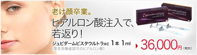 銀座院もジュビダームビスタ　ウルトラXC！！　