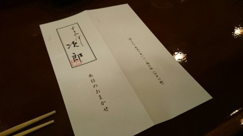 すきやばし次郎