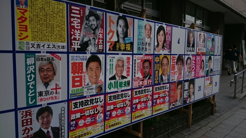参議院選挙で「日本」と書くと？