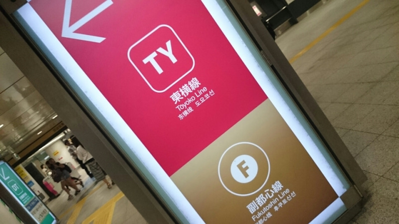 東横線渋谷駅