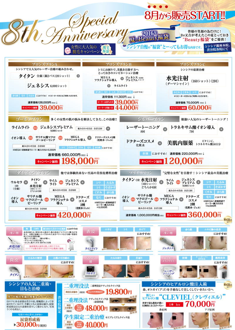 もうすぐシンシアも8周年(*^_^*)　感謝のキャンペーンを今年もご用意！！
