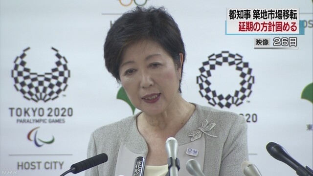 小池都知事 築地市場の移転延期の方針固める　　って！！