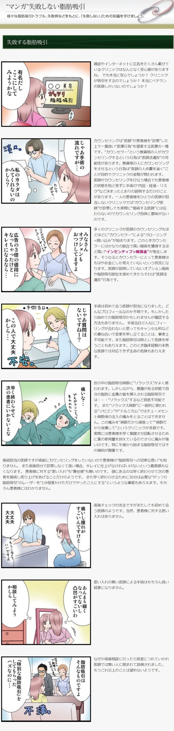 マンガ　失敗しない脂肪吸引