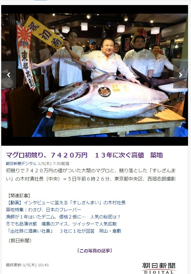築地初競りマグロ　　7420万円！！