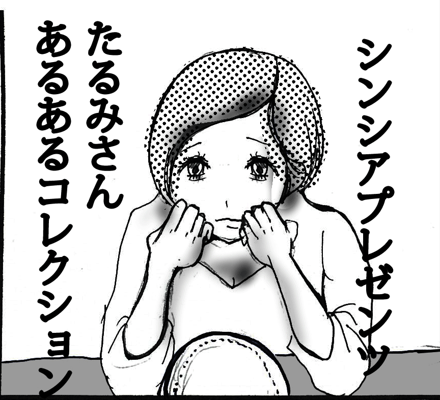 こんな“あるある”当てはまったら・・・シンシアにご相談ください(o^-‘)b