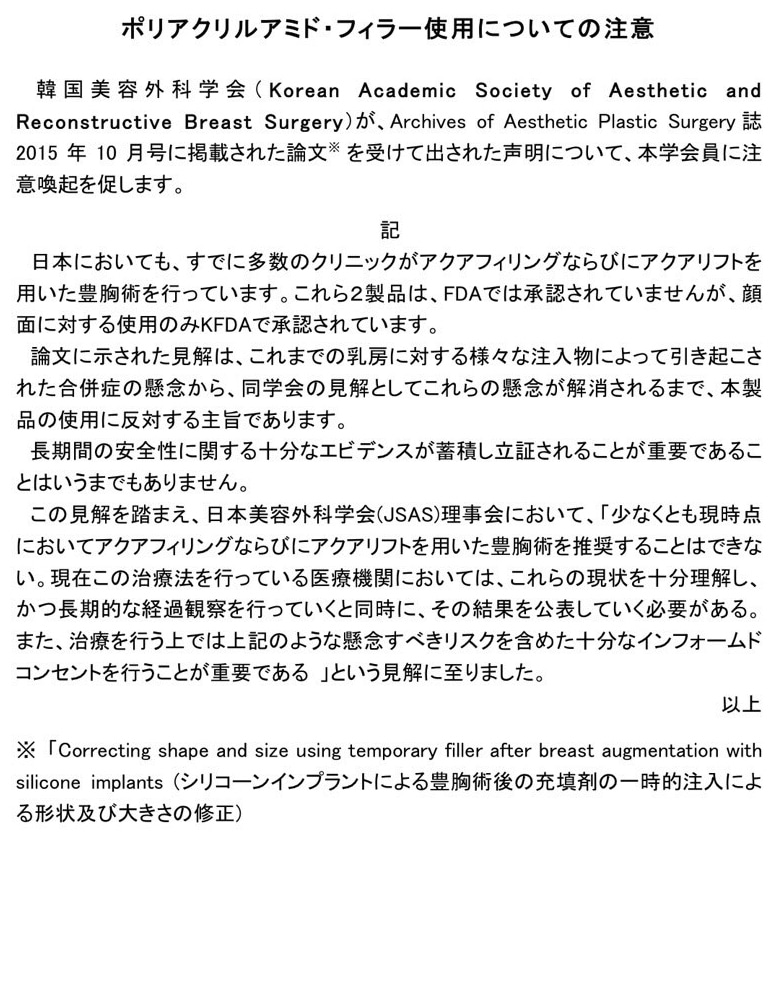 やっぱりアクアフィリング・アクアリフトは禁止の流れに(´ｰωｰ｀)