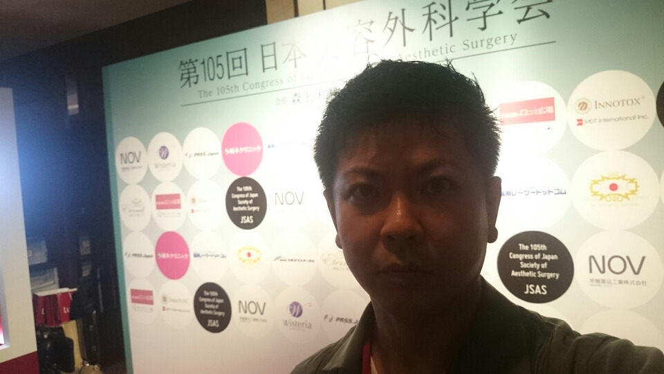 美容外科学会に参加