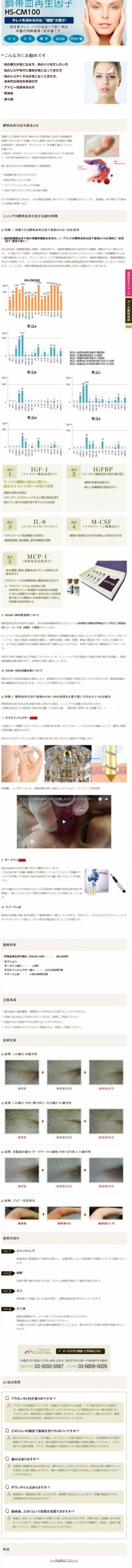 臍帯血再生因子療法　（HSCM-100）ホームページができました(*^^*)