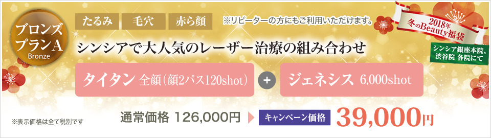 2018年1月の福袋ブロンズプラン　 今年はいきなり臍帯血再生因子！！Σ(ﾟДﾟ)
