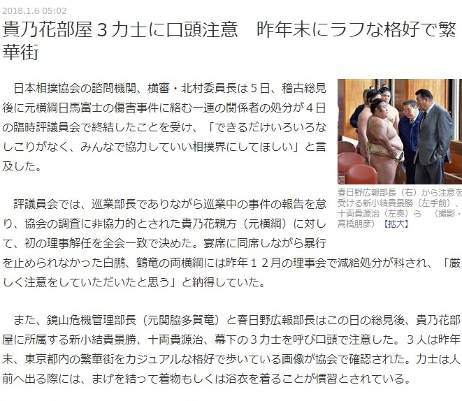 相撲協会の品格（笑）