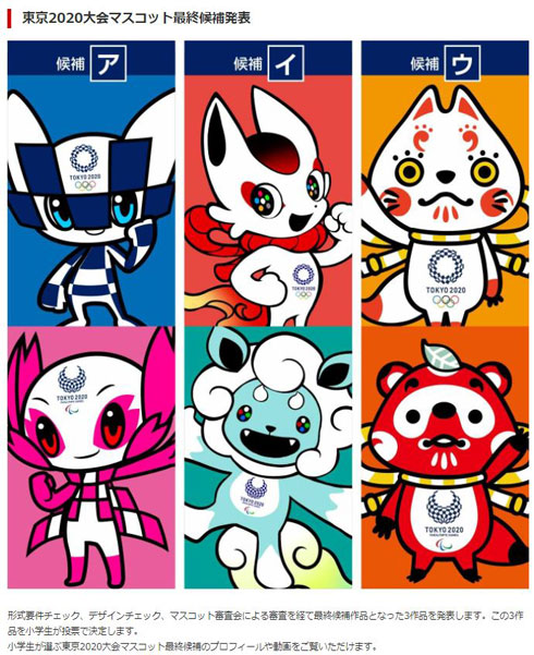 東京五輪マスコット　決定！！