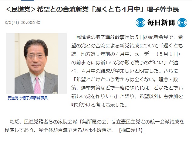 立憲民主民進希望みんなの党