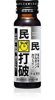 眠い時には　眠眠打破！！（●｀・ω・´●）