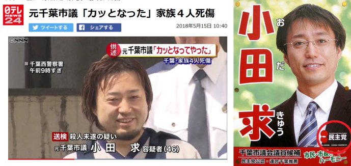 小田急風評被害　マスコミは民主党に忖度（笑）
