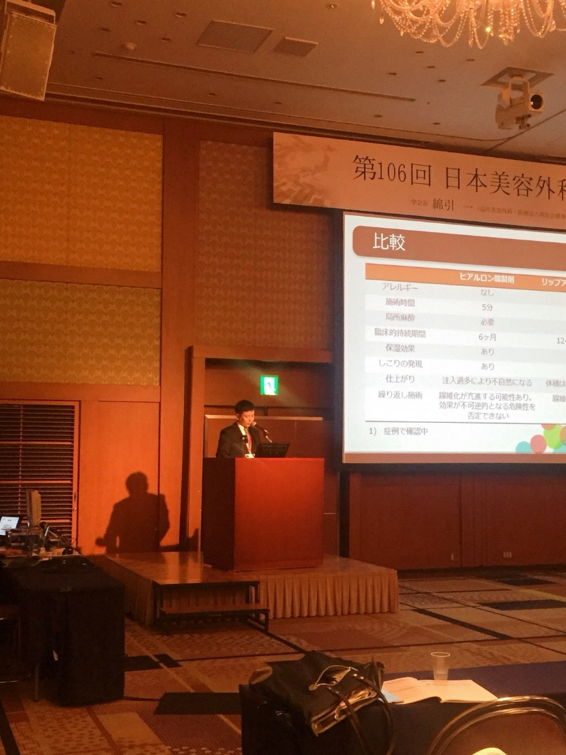 美容外科学会で発表してきました