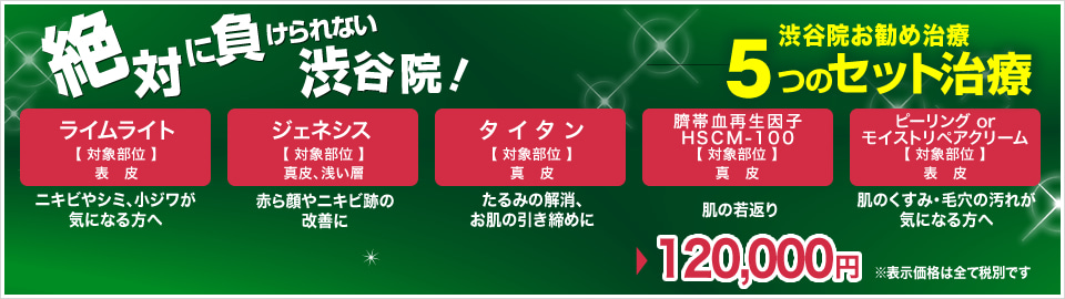 絶対に負けられない渋谷院(｀・ω・´)