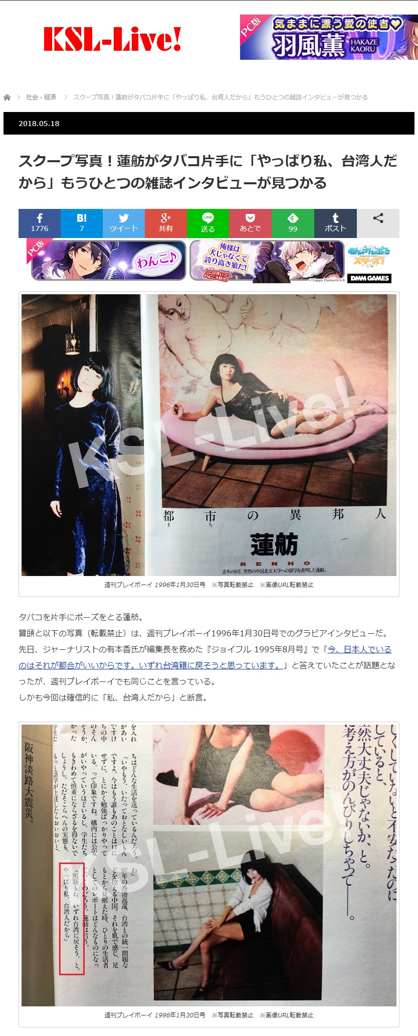 スクープ写真！蓮舫がタバコ片手に「やっぱり私、台湾人だから」週プレ1996年1月30日