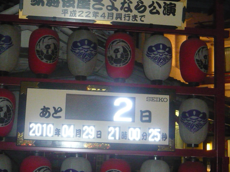 歌舞伎座　2010年に取り壊し前　工事中　現在