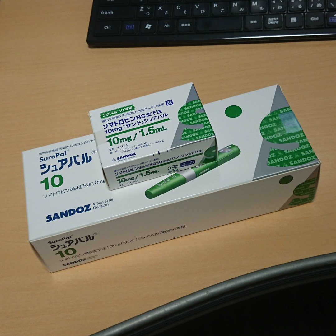 成長ホルモン自己注入療法