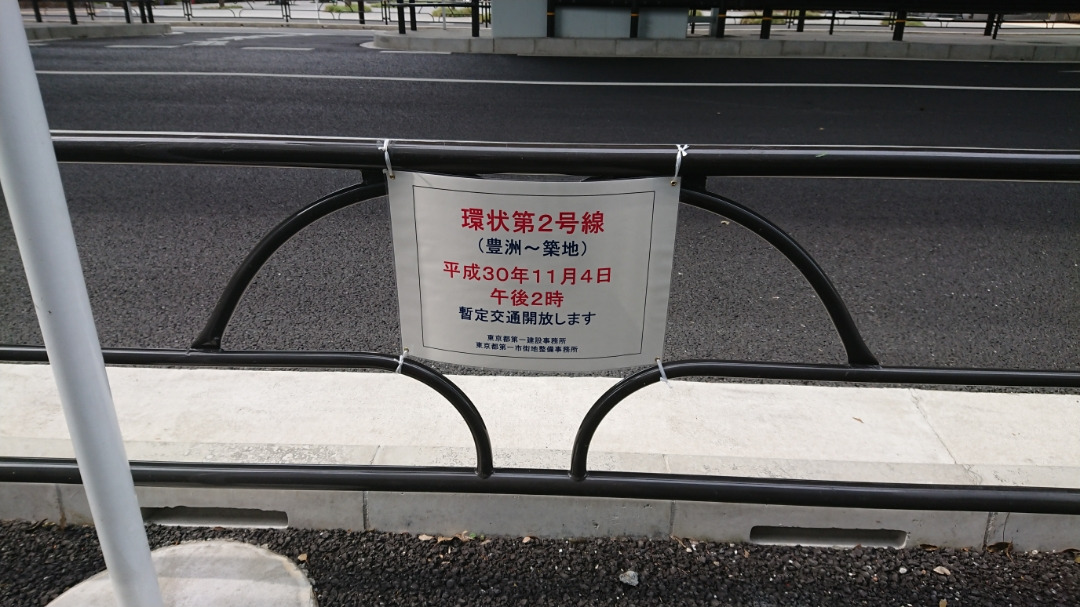 新しい道  環状2号線