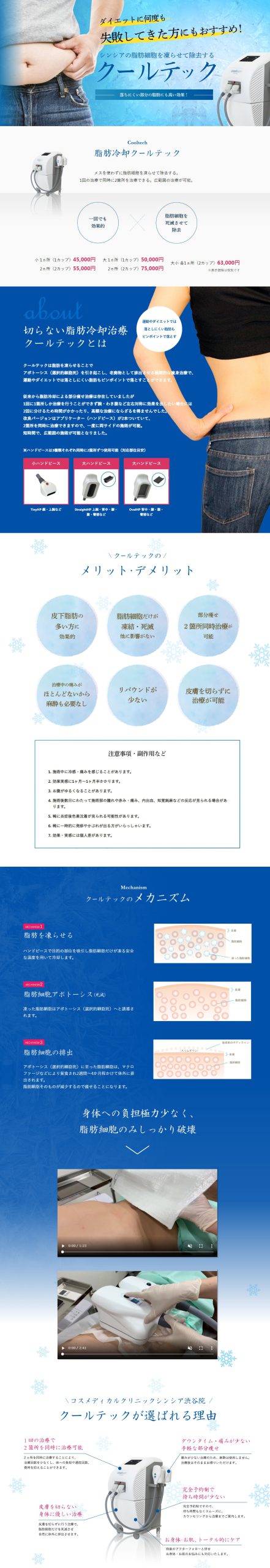 渋谷院に導入したクールテックの専門サイト　完成しています(*^^*)