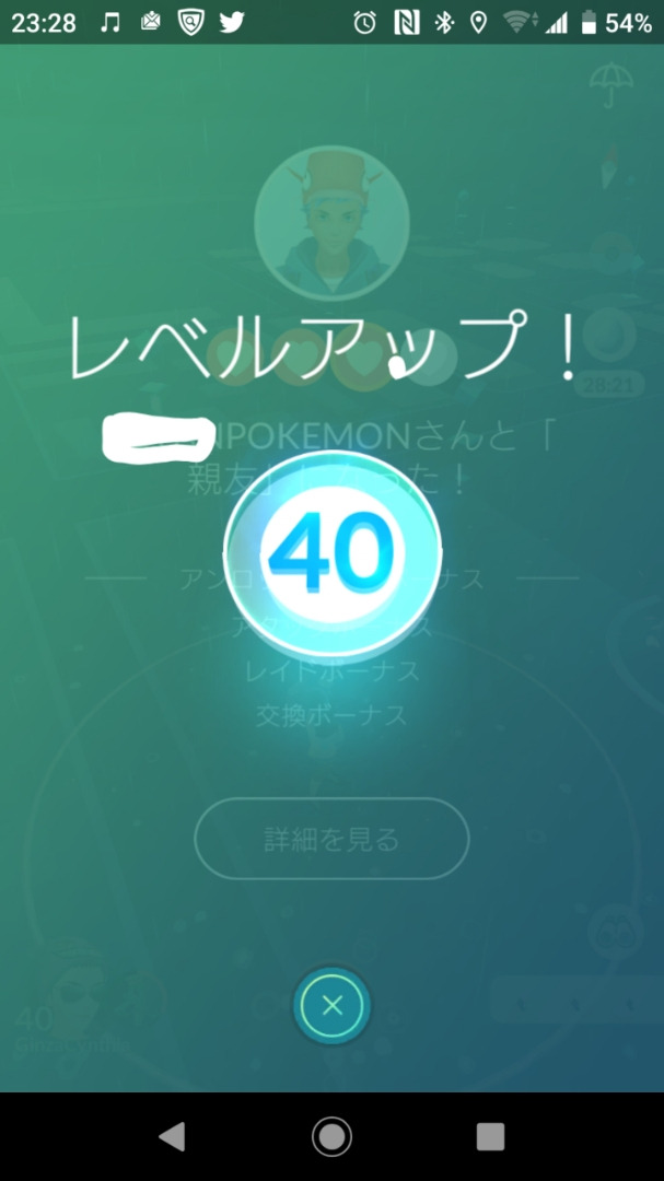 ポケモンGO  レベル40