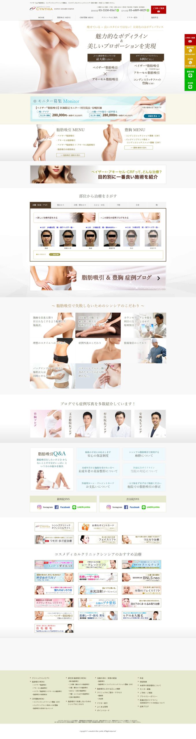 脂肪吸引（ベイザー・アキーセル・バストCRF）の専門サイトリニューアル