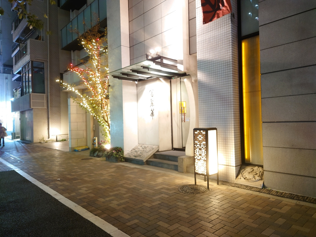 富麗華　上海蟹【1年ぶり】