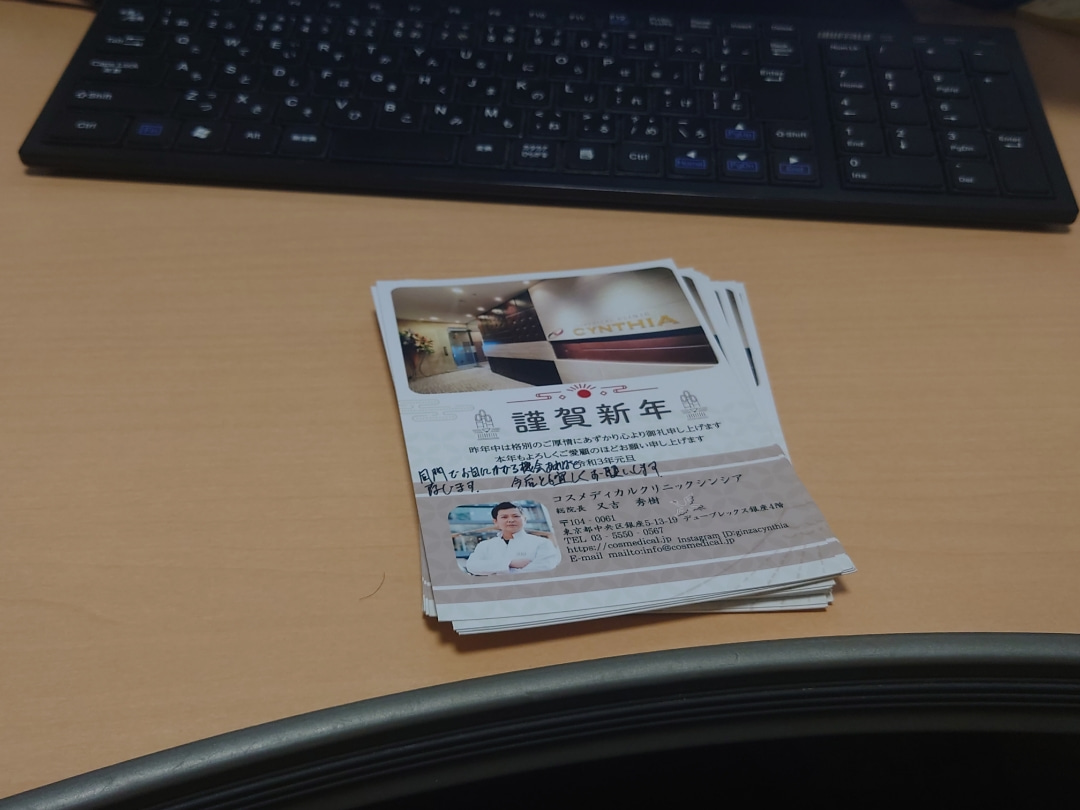 年賀状