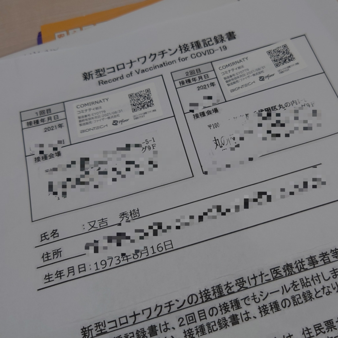 コロナワクチン2回目終了