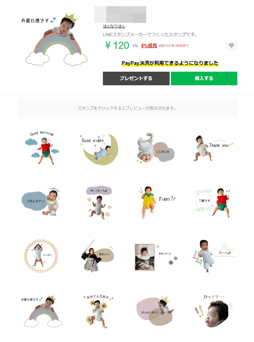 親バカスタンプ、