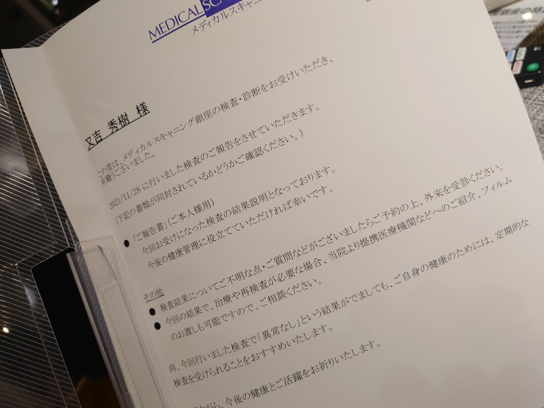 脳MRI 全身MRI 胸部CT結果