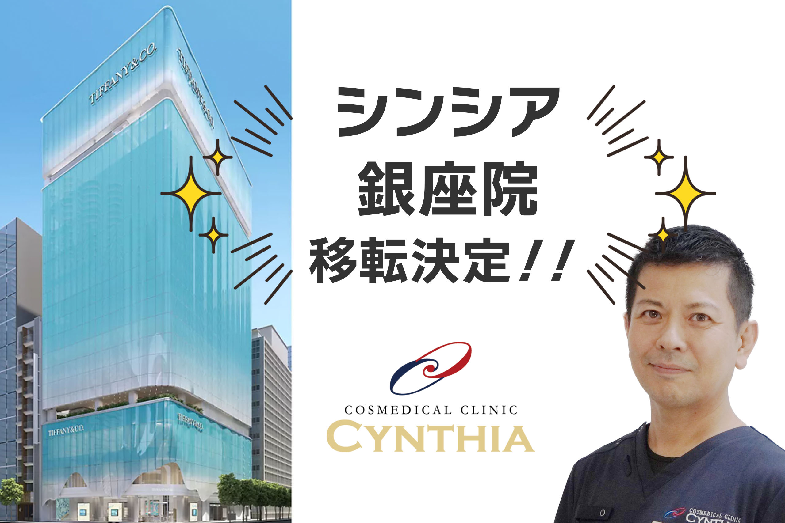 【7月中旬】　銀座院移転決定のお知らせ！！
