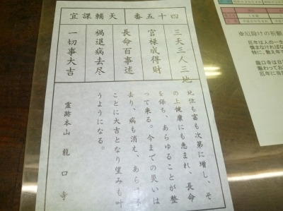 シンシア～Sincerely Yours　銀座の美容外科・美容皮膚科-龍口寺　大吉　おみくじ