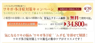 シンシア～Sincerely Yours　銀座の美容外科・美容皮膚科-ワキ ワキガ 多汗症 ボトックス 安い Botox