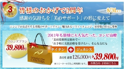 シンシア～Sincerely Yours　銀座の美容外科・美容皮膚科
