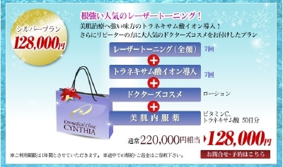 シンシア～Sincerely Yours　銀座の美容外科・美容皮膚科