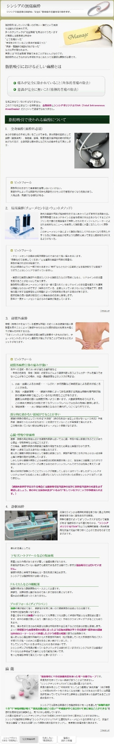 シンシア～Sincerely Yours　銀座の美容外科・美容皮膚科