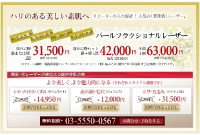 シンシア～Sincerely Yours　銀座の美容外科・美容皮膚科