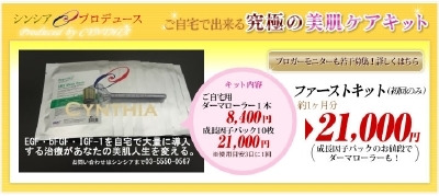 シンシア～Sincerely Yours　銀座の美容外科・美容皮膚科