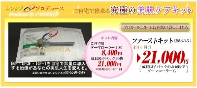 シンシア～Sincerely Yours　銀座の美容外科・美容皮膚科