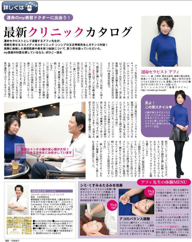 シンシア～Sincerely Yours　銀座の美容外科・美容皮膚科