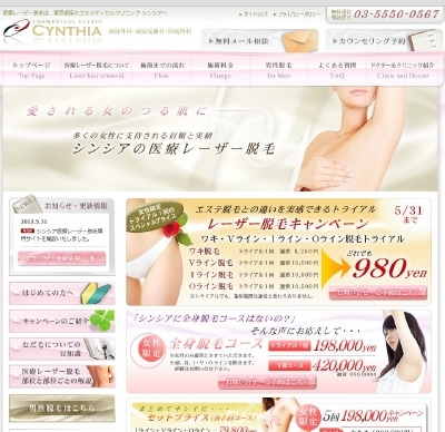 シンシア～Sincerely Yours　銀座の美容外科・美容皮膚科