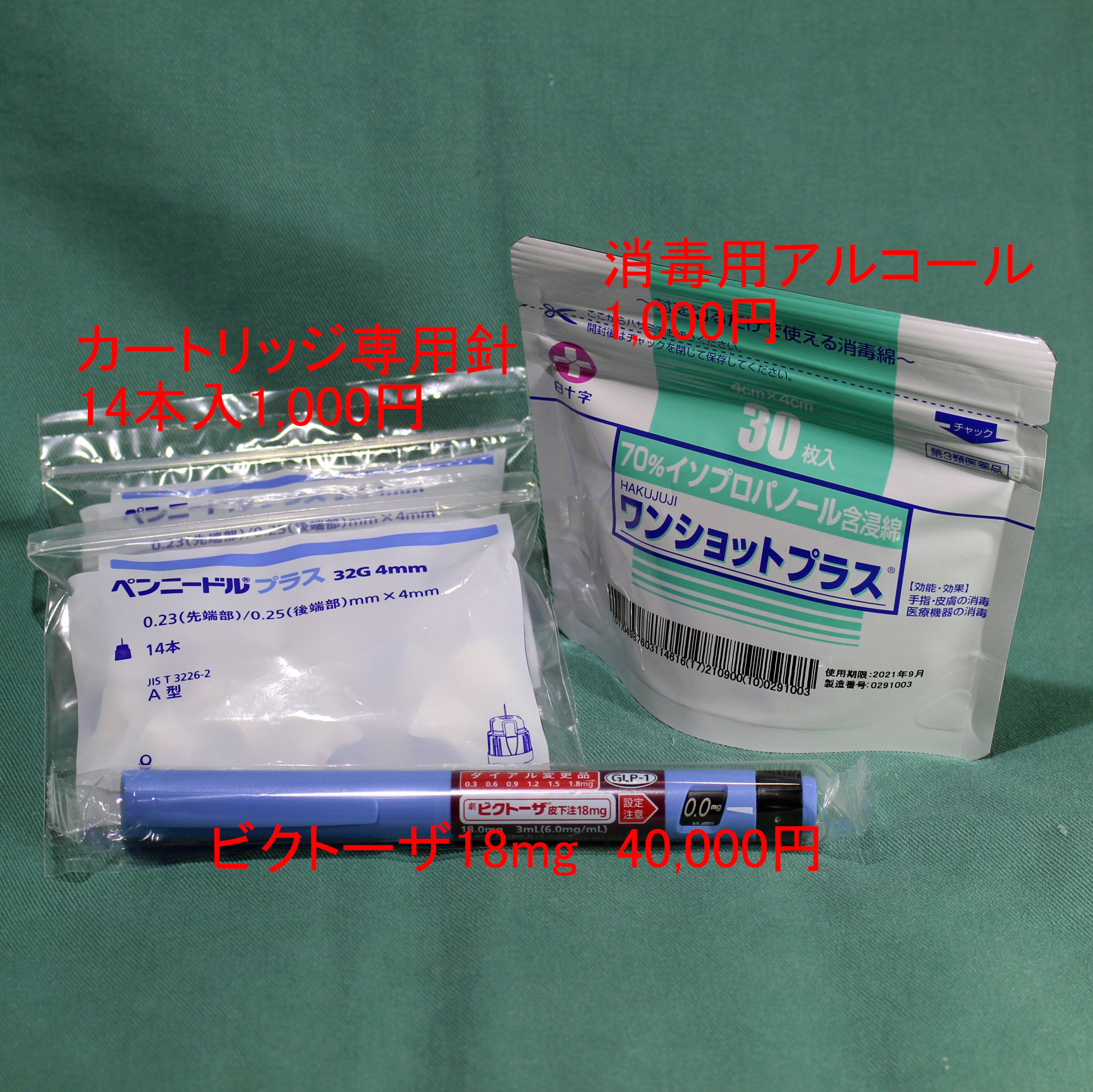 自己注射で痩せる 話題のGLP-1（ビクトーザ・サクセンダ）開始