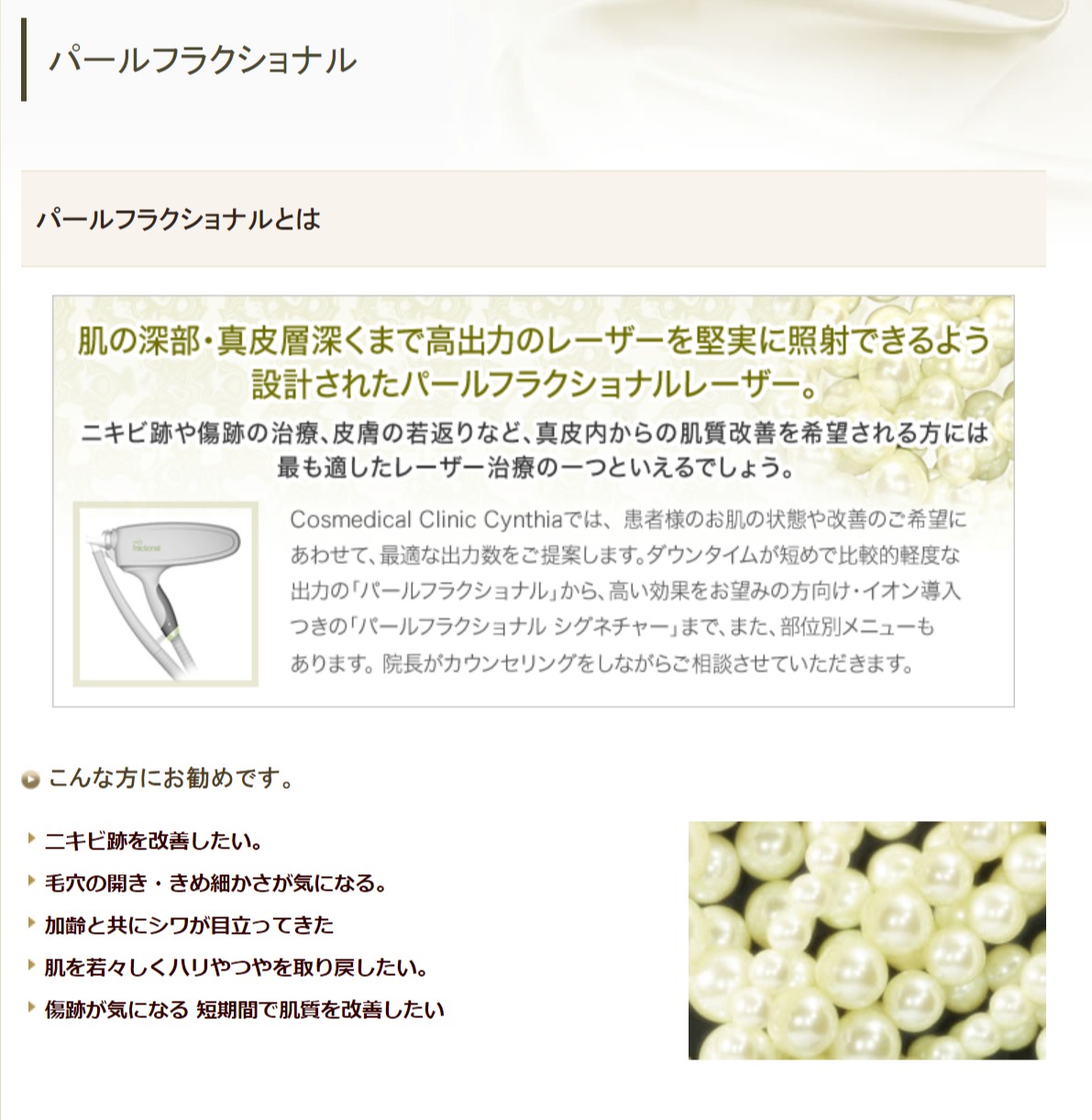 パールフラクショナル