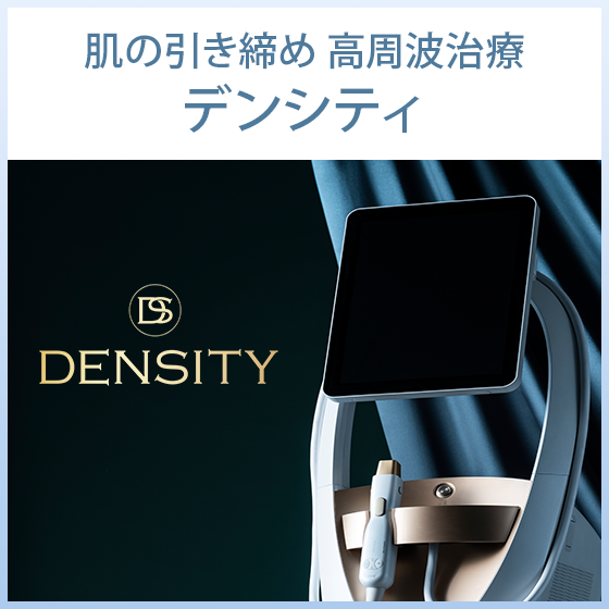 デンシティ（DENSITY）