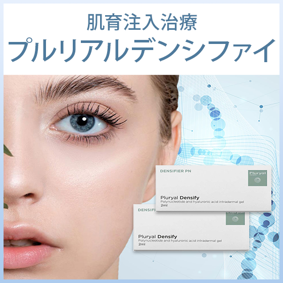 プルリアル デンシファイ