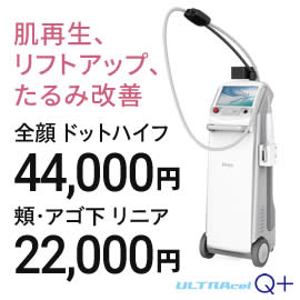 都度払い　医療ハイフ ウルトラセルQ＋　