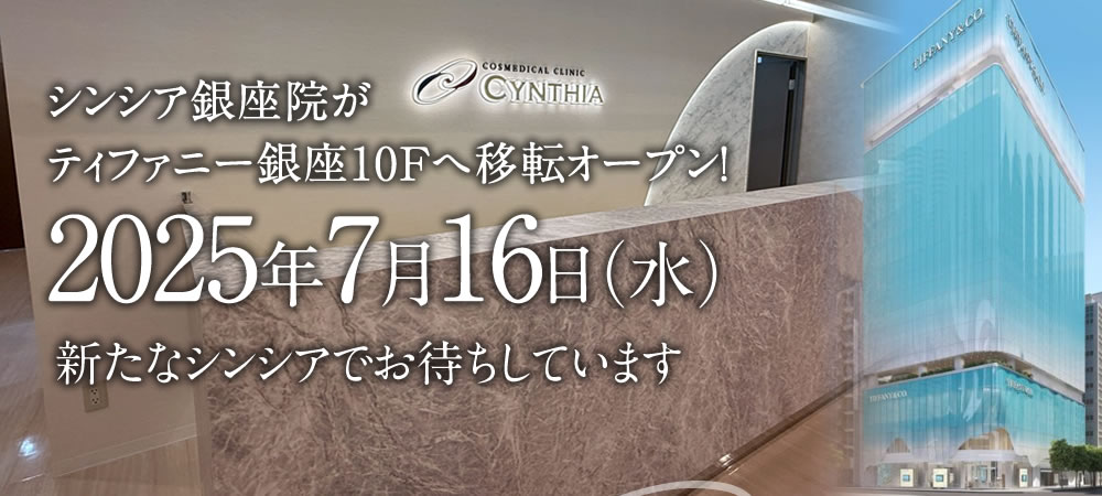 7/16(水)　銀座院移転リニューアルオープン